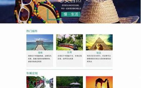 旅游网站模板源码分享是什么 旅游网站模板免费