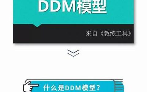 什么是ddm(什么是ddms)