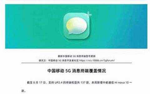 中国移动 5g 消息终端新增 hi nov 10，该手机还未发布(中国移动5g消息)