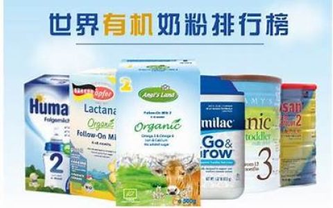 全球四大品牌奶粉（ 中国十大品牌奶粉排名）