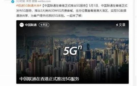 中国联通在香港正式推出5g服务