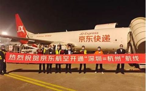 快递更快了！京东航空新航线开通：深圳、杭州次日达
